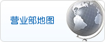 营业部地图