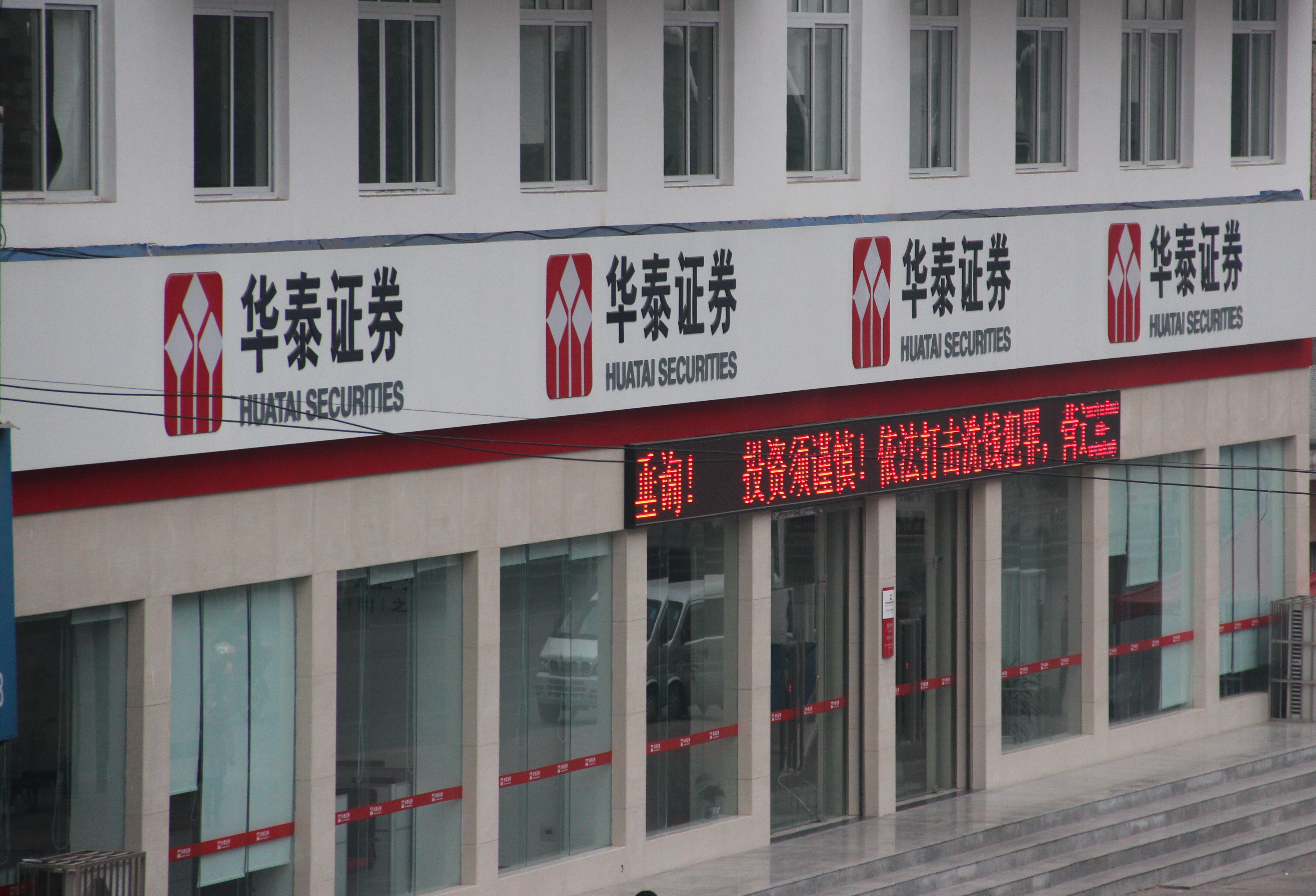 汉川仙女大道证券营业部