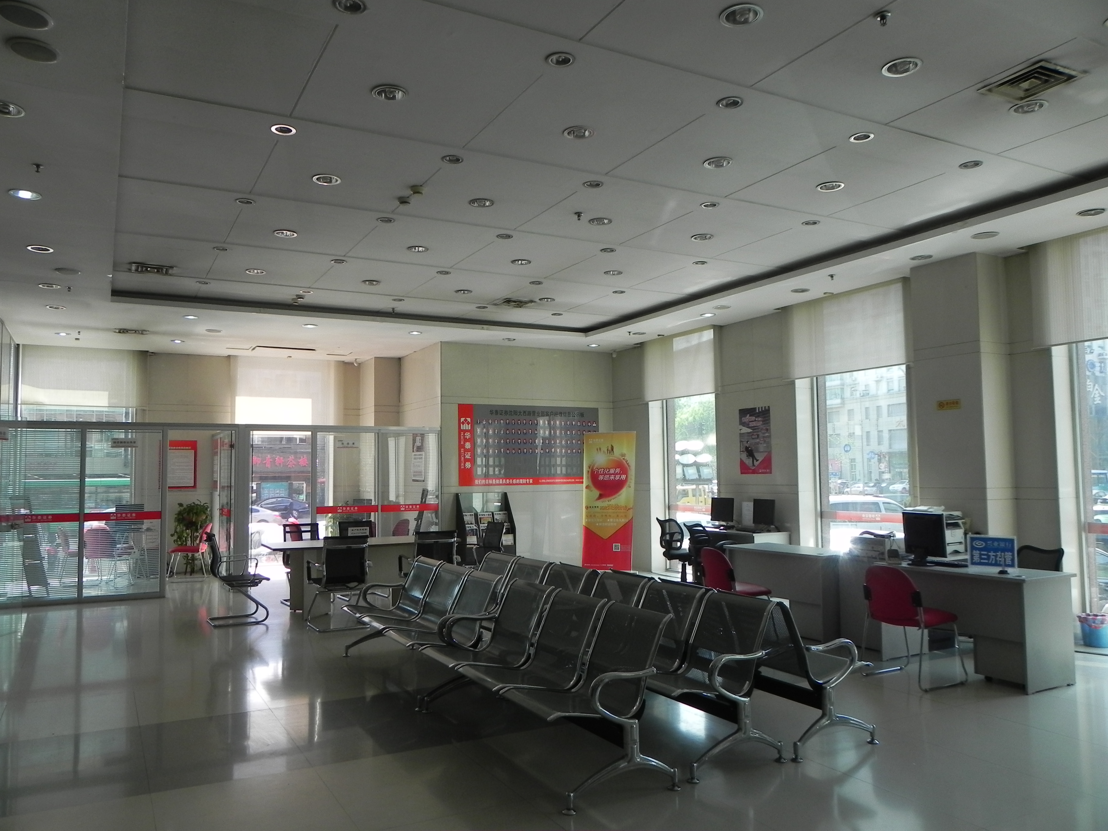 沈阳大西路证券营业部介绍-营业网点-走进华泰-华泰证券