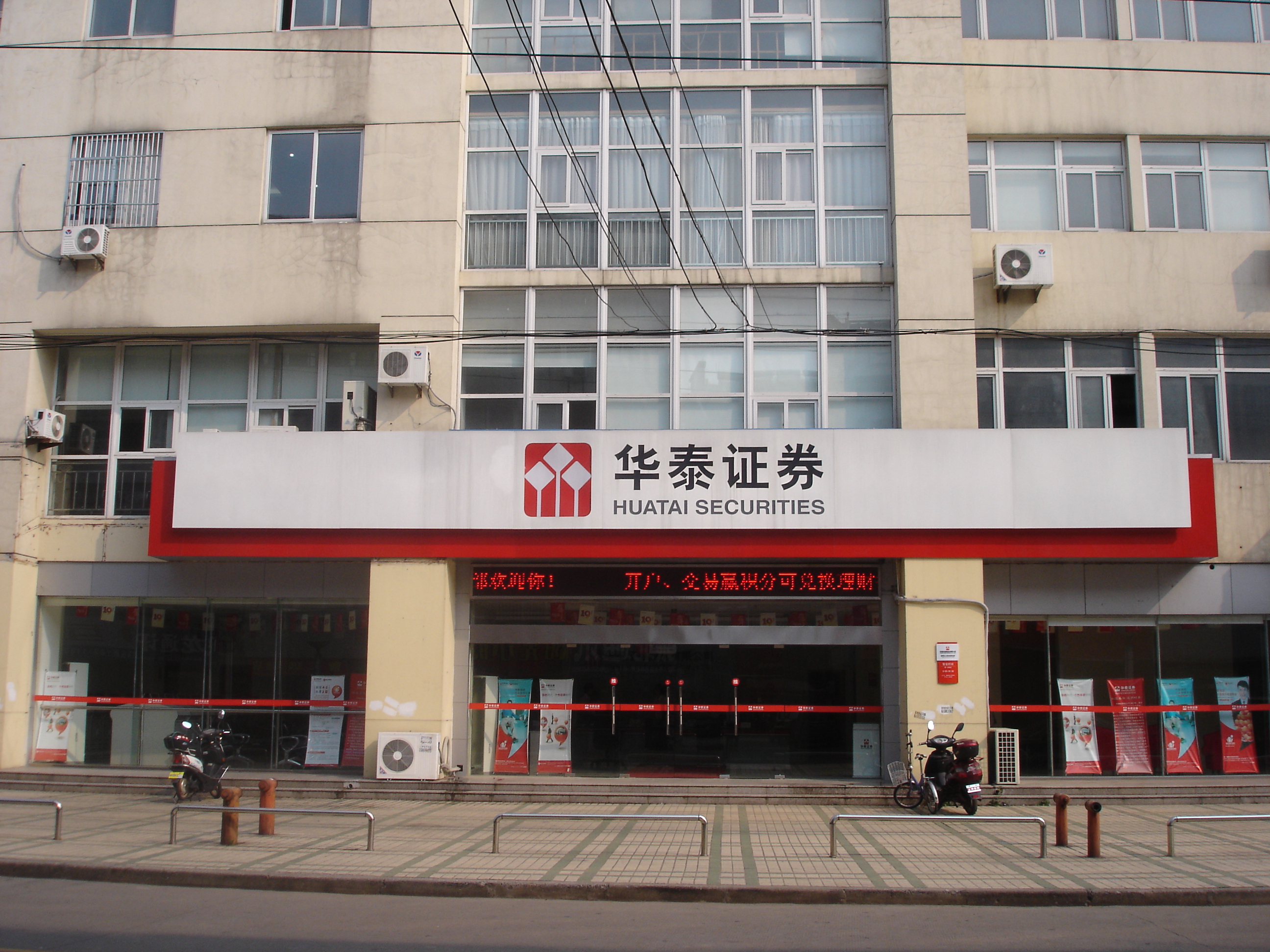 姜堰东大街证券营业部-营业网点-走进华泰-华泰证券