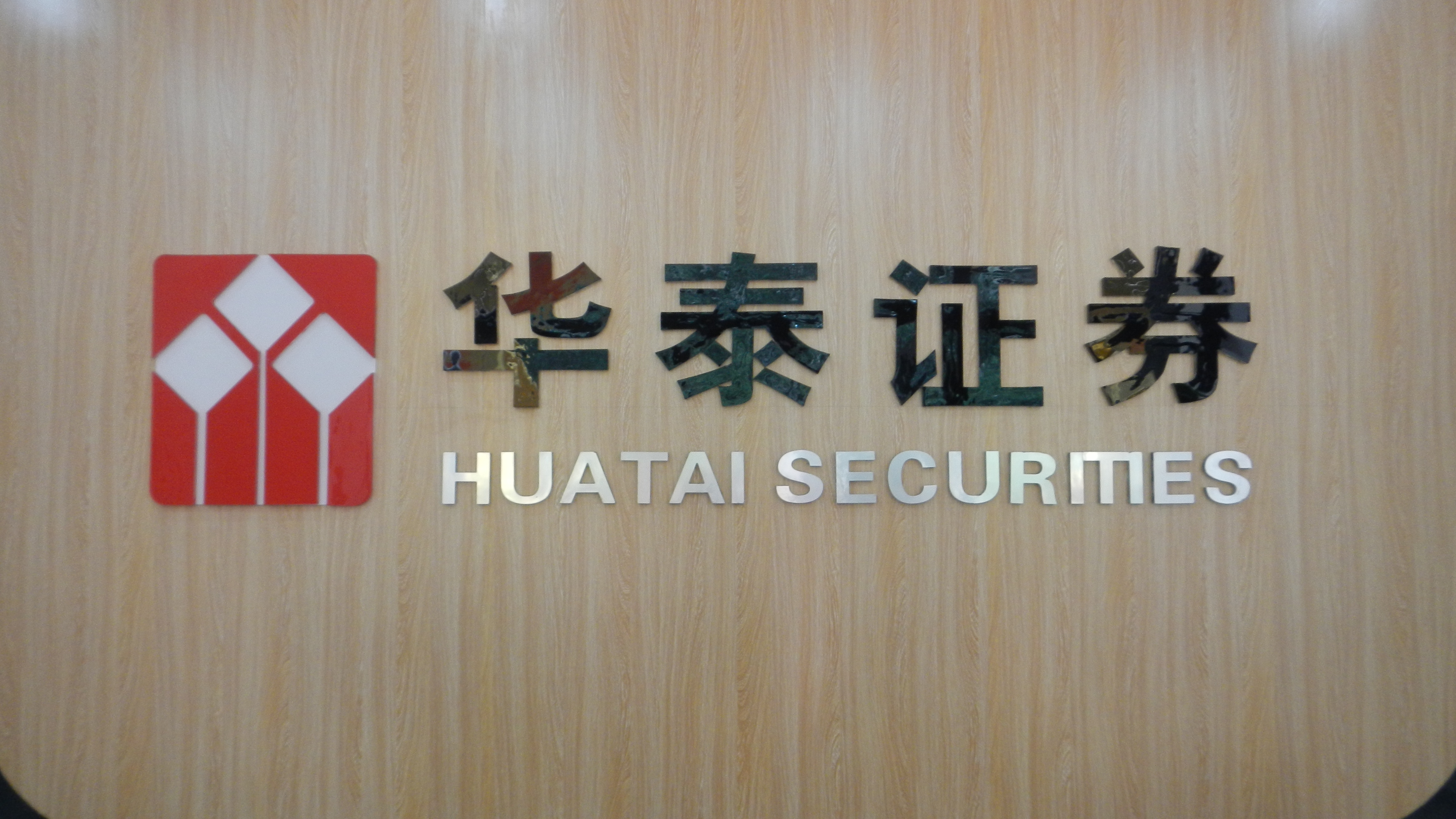 华泰证券官方网站 | Huatai Securities