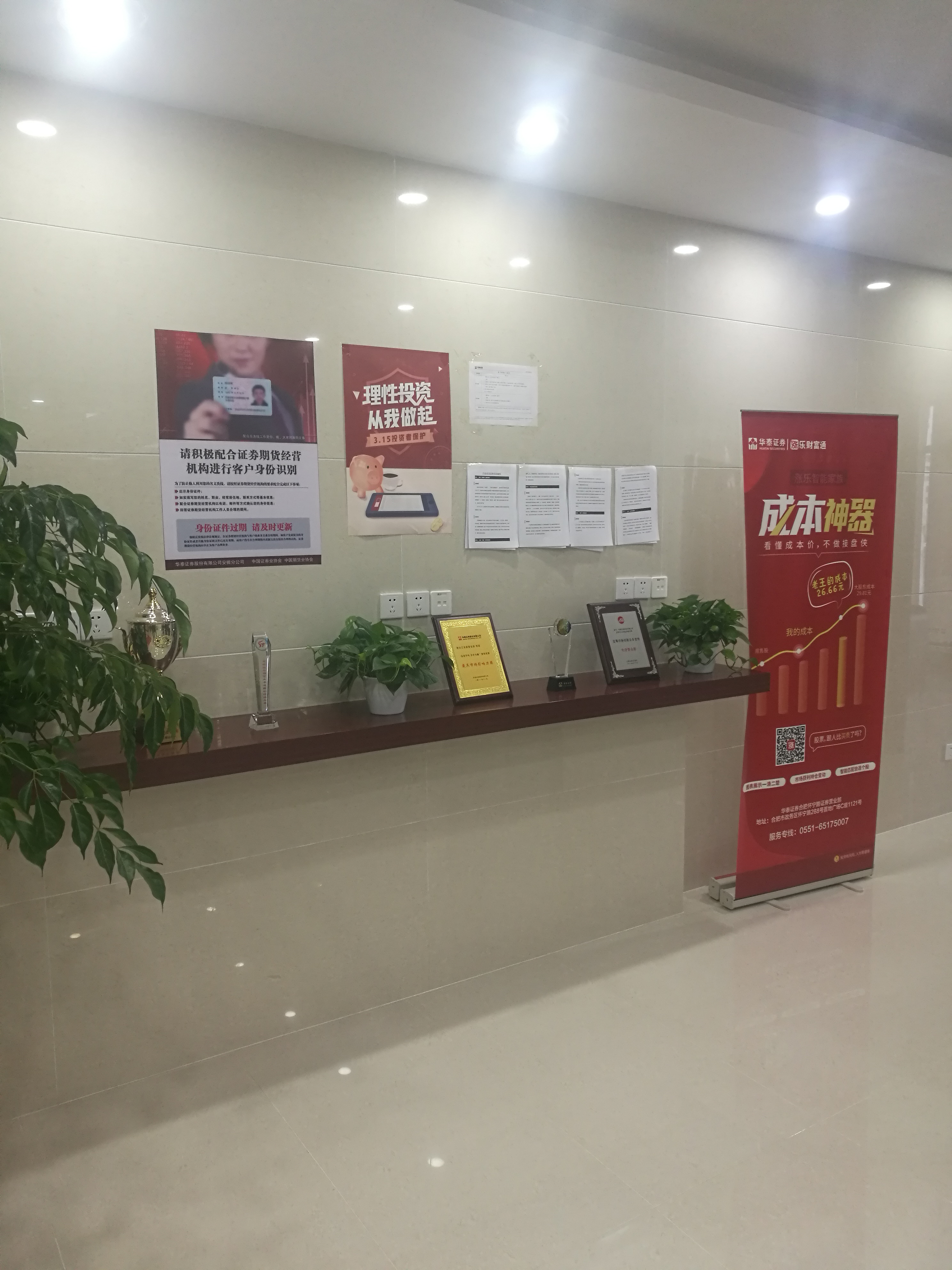 合肥怀宁路证券营业部(原长江东大街证券营业部)介绍-营业网点-走进