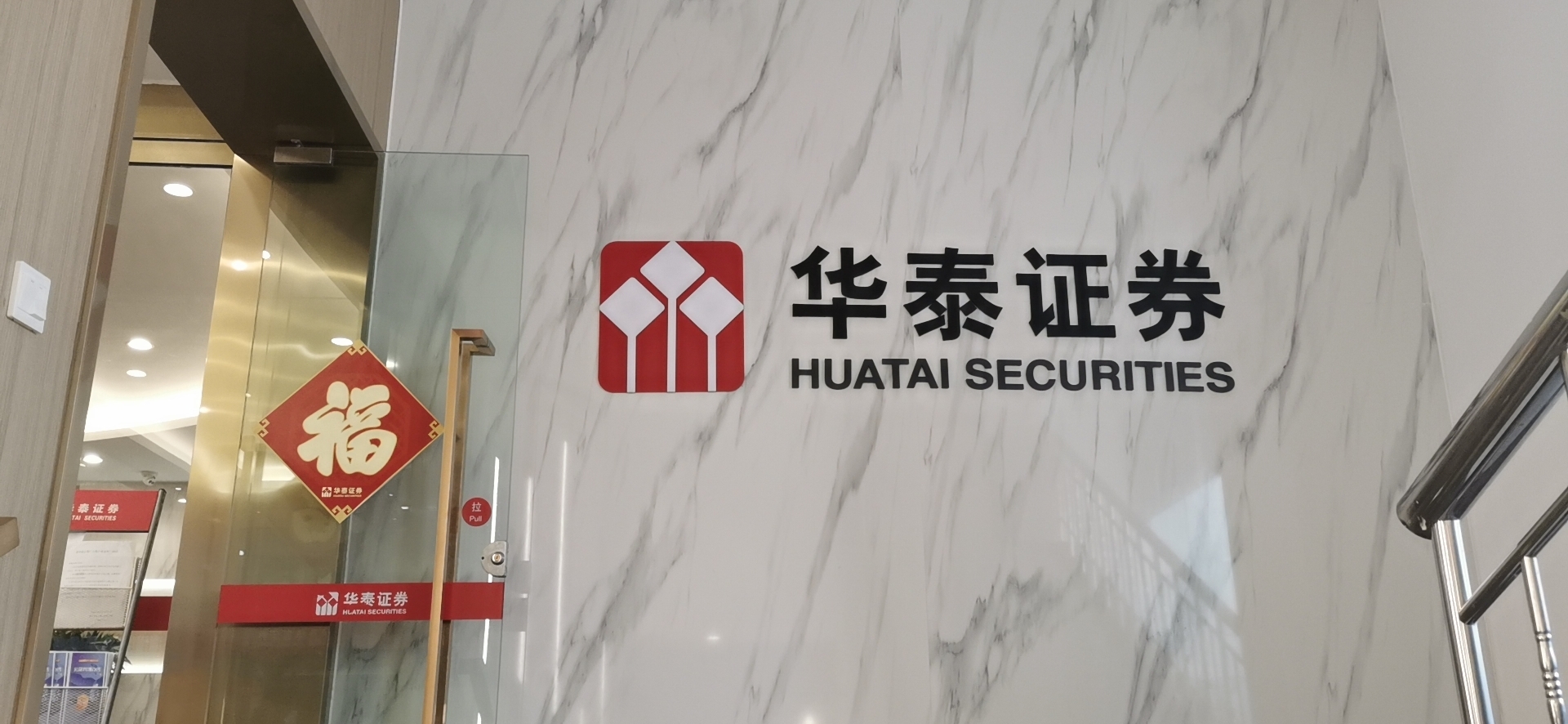 走进华泰-营业网点-青岛香港西路证券营业部特色服务