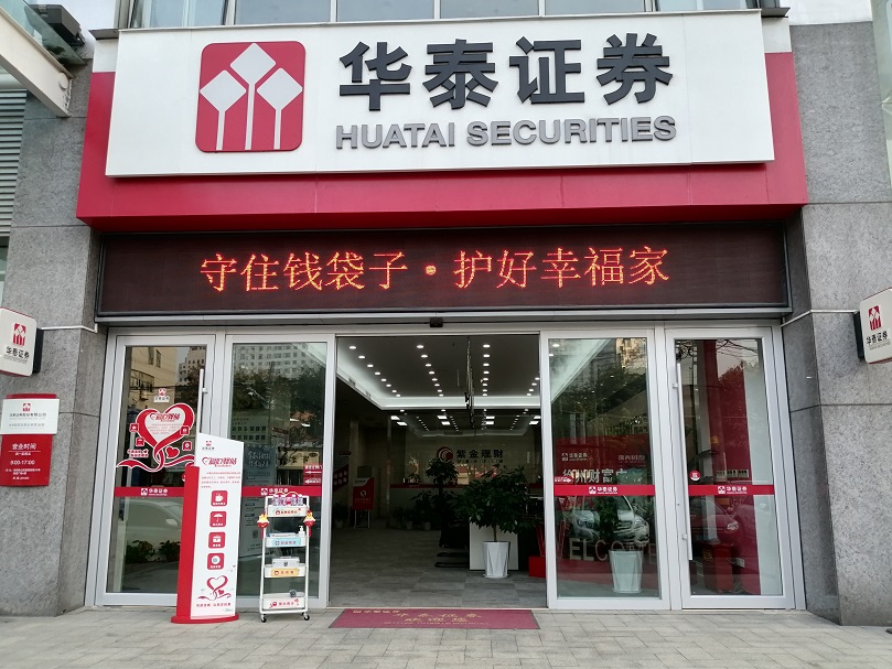 华泰证券官方网站 | Huatai Securities