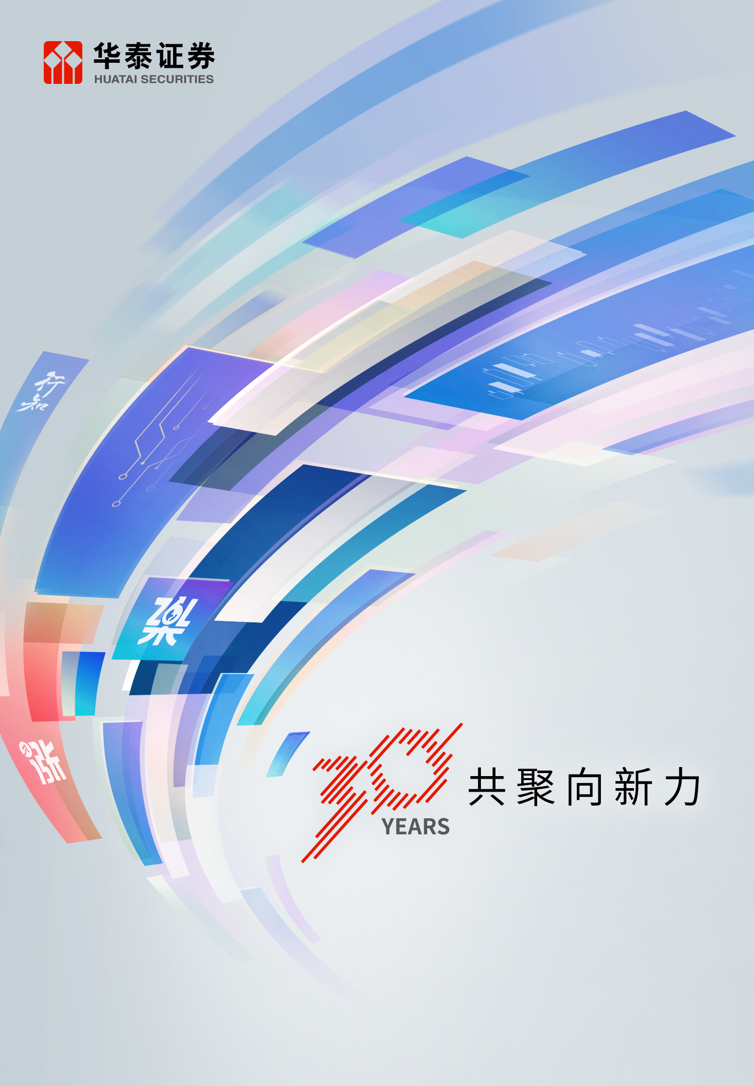 华泰证券官方网站 Huatai Securities